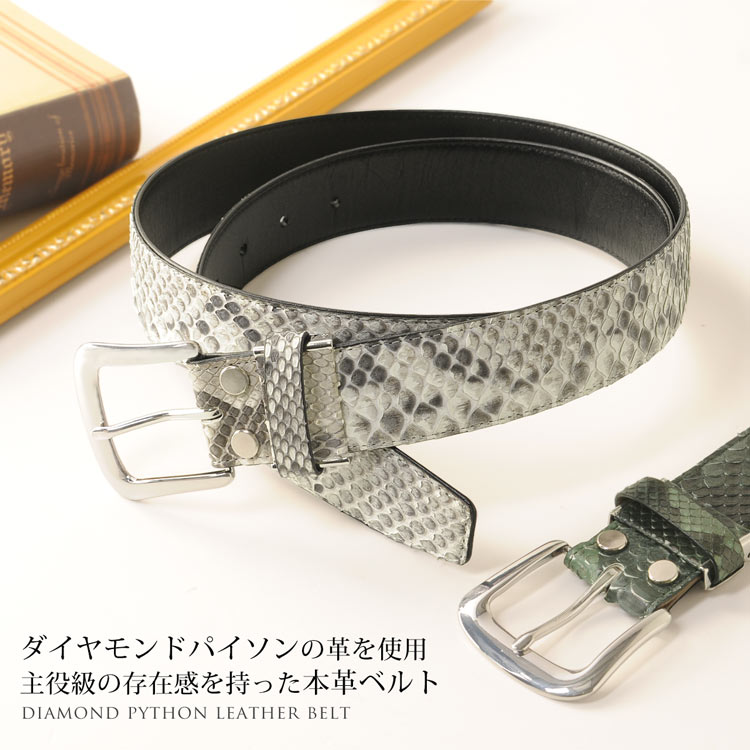 ダイヤモンドパイソンレザーベルト35mmピンタイプ