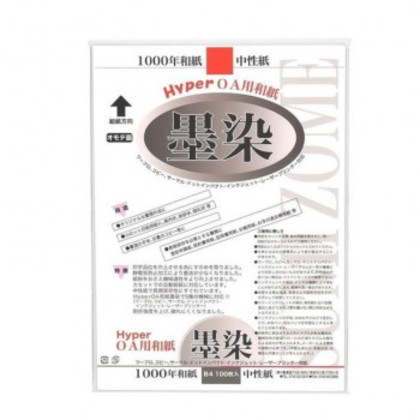 墨運堂 Hyper和紙 墨染 B4判 10冊セット 28909