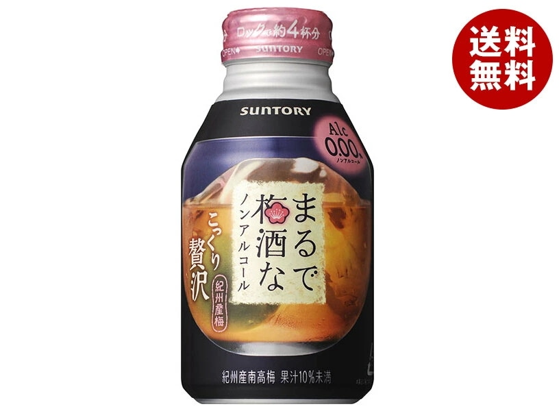 サントリー まるで梅酒なノンアルコール 280mlボトル缶×24本入×(2ケース)