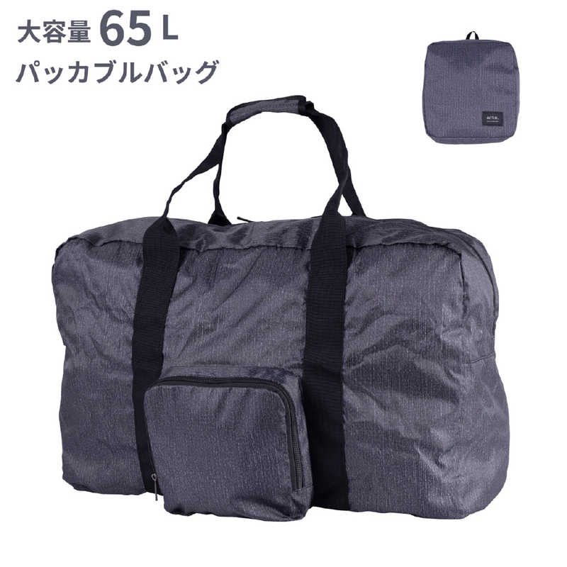 アクタス　大容量 折り畳み可能 ボストンバッグ (65L) ビッグパッカブルボストン デニムブラック　74-70062