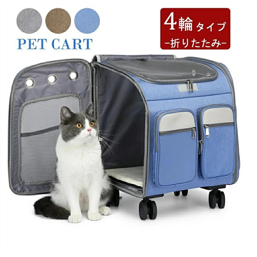 新製品 ペットキャリーカート 4輪 多頭 キャリーバッグ リュックサック キャリーショルダー キャスター付き 猫犬用 キャリーカート 折りたたみ 小型犬 中型犬 犬 子猫 通院キャリーカート ペットキ