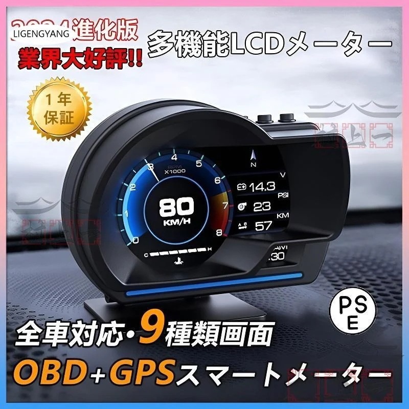 【2025新品入荷】多機能メーター 最先端 メーター スピードメーター 簡単取り付け 多機能 車載 タコメーター GPS OBD2 両モード HUD 12V 追加メーター AP-6