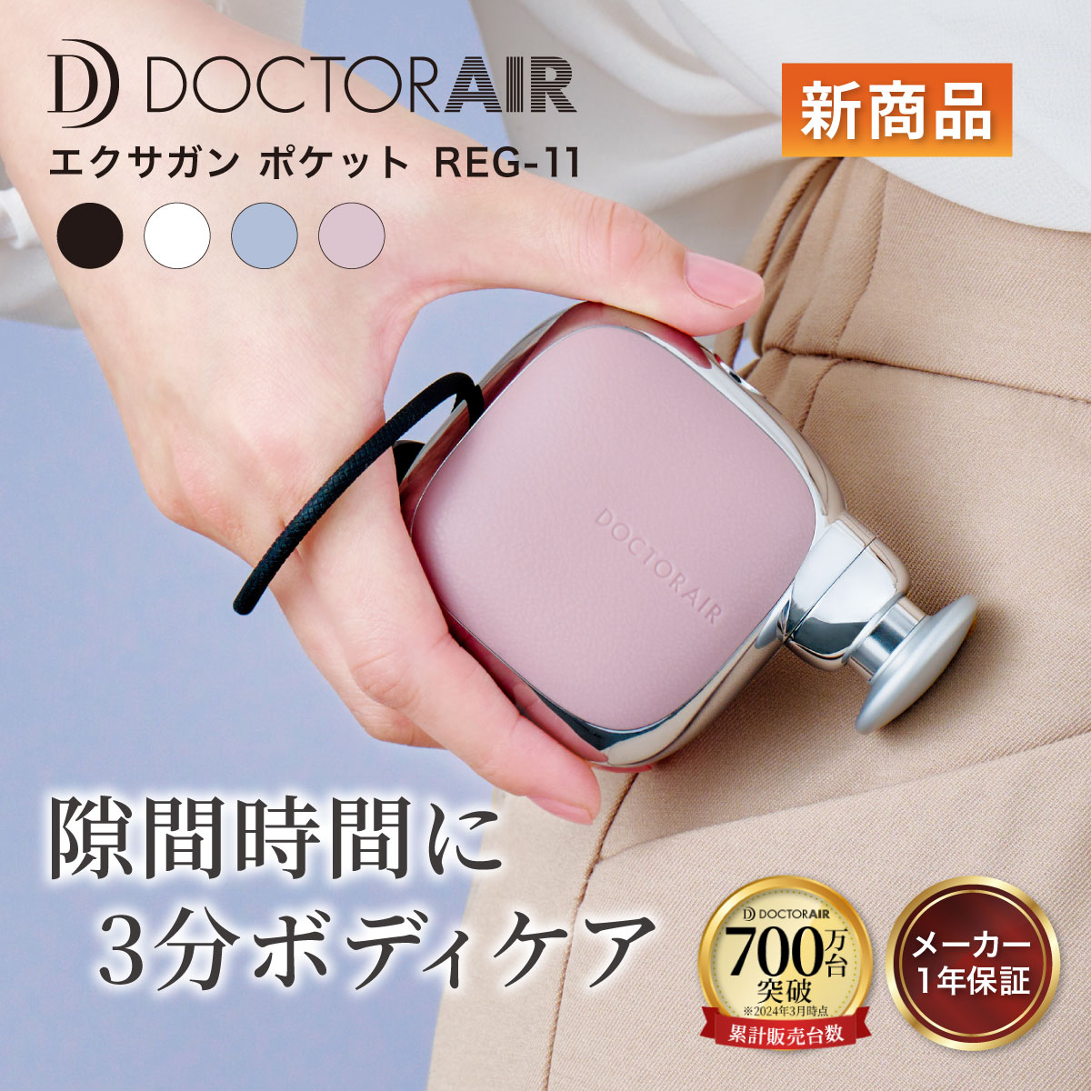 エクサガン ポケット REG-11　【お客様都合の返品交換対応不可】 健康家電 筋膜リリース ハンディガン 健康グッズ 背中 首 肩 腰 足 足裏 ふくらはぎ むくみ