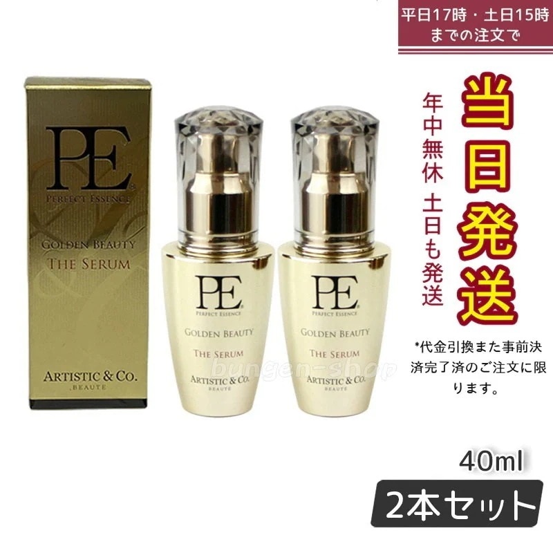 【2個セット】Dr.Arrivo アリーヴォ シリーズ 専用美容液 PE ゴールデン ビューティー ザ セラム 40ml