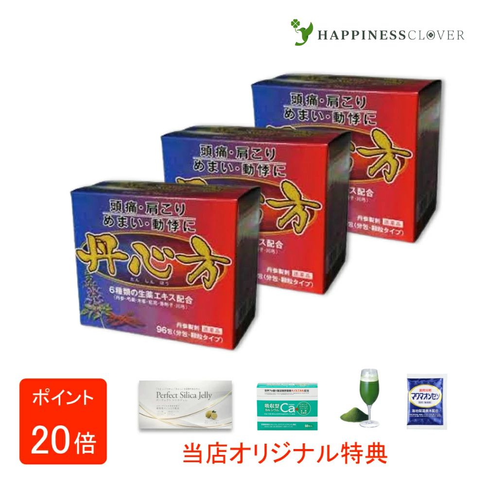 【選べるおまけ付き】【3個セット】【第2類医薬品】丹心方 タンシンホウ 第2類医薬品 ウチダ和漢薬