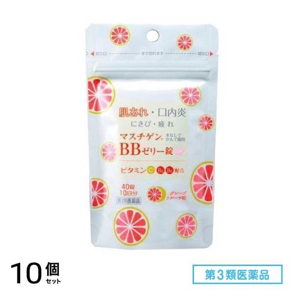 第３類医薬品 マスチゲンBBゼリー錠 40錠 10個セット