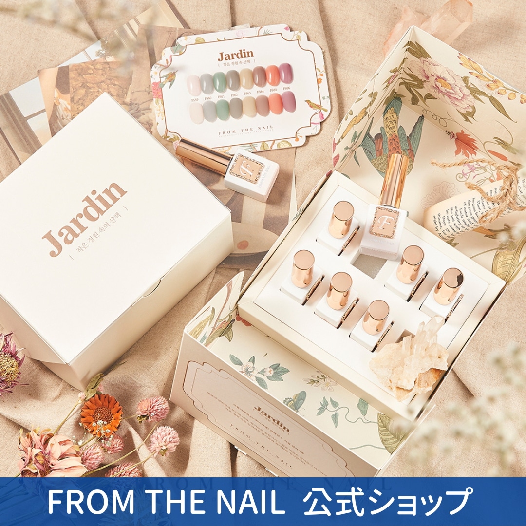 FROM THE NAIL 【Jardin】（シロップカラー８色セット）