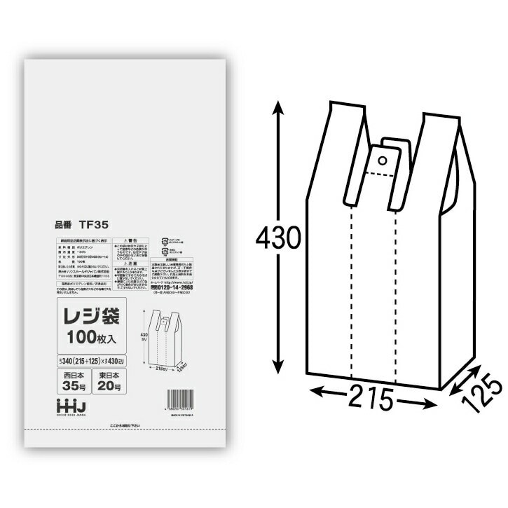 レジ袋　半透明　エコノミータイプ　TF35（西日本35号東日本20号）　100枚×60冊（6000枚）【取り寄せ商品・即納不可・代引き不可・返品不可】