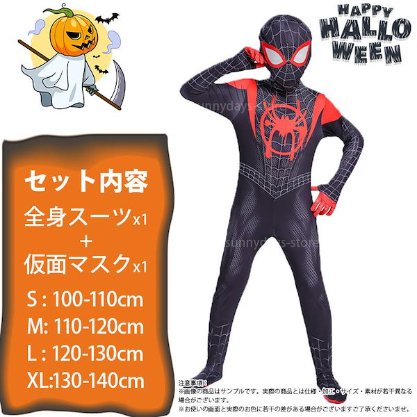 楽天市場】スパイダーマン マイルズモラレス コスチューム