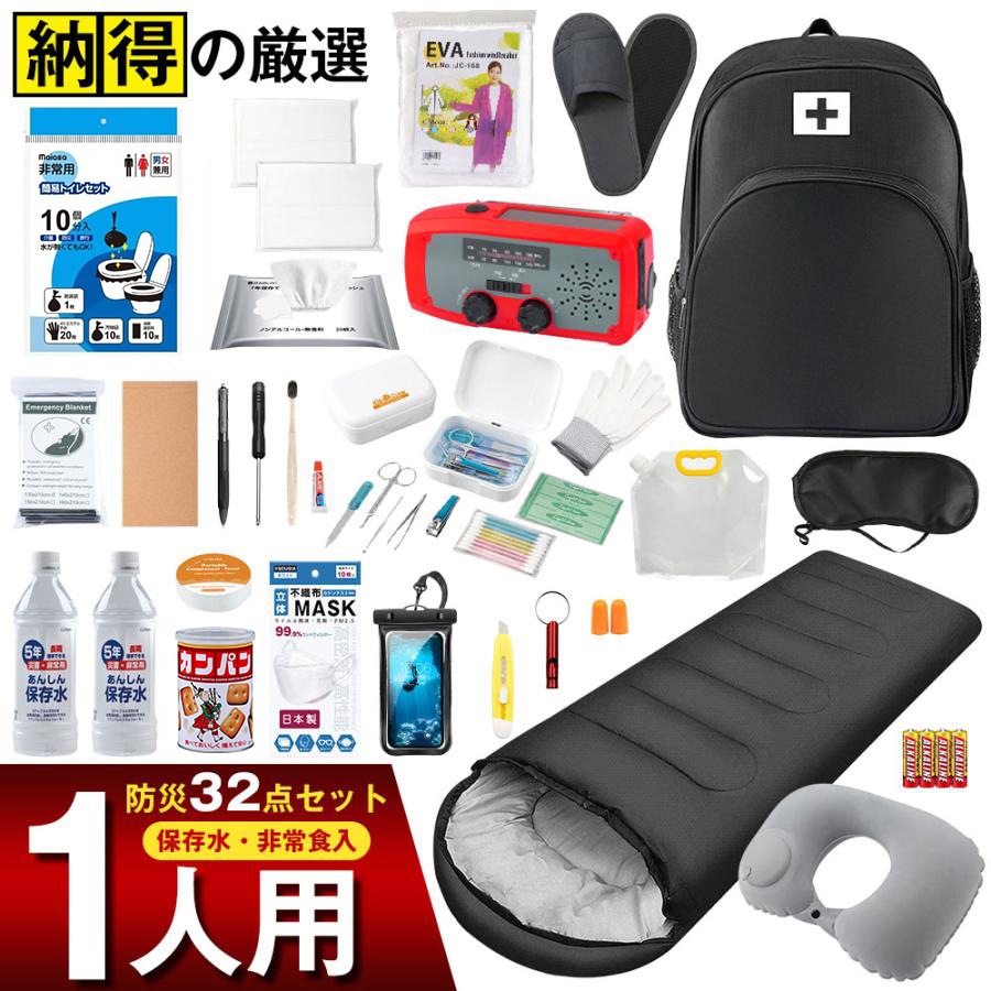 防災リュック 防災セット １人用 32点セット 防災グッズ 非常用持ち出し袋 一人用 防災バッグ 避難リュック 避難グッズ 避難セット 防災リュック 災害グッズ 非常持ち出し袋 家族 充電