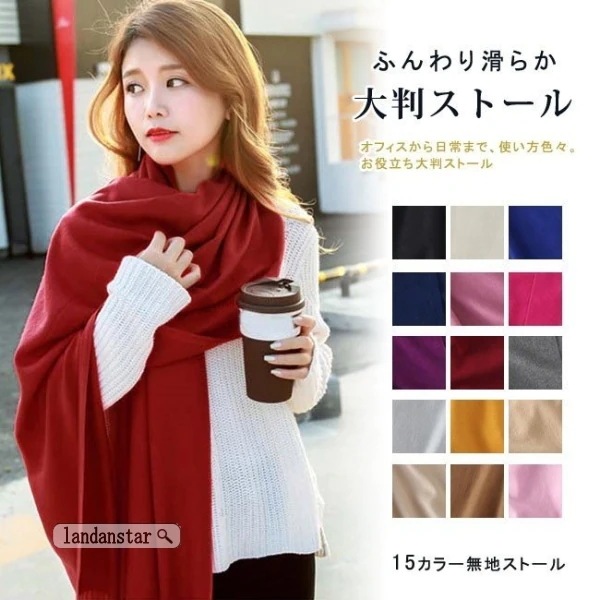 ストール マフラー 大判 薄手 ショール レディース 無地 カシミヤタッチ 全15色 おしゃれ