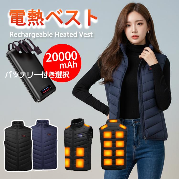 電熱ベスト 26エリア発熱 20000mAh バッテリー付き 17エリア発熱 ヒートベスト 加熱ベスト 発熱ベスト ヒーターベスト USB給電 3段階 ヒーター アウトドア