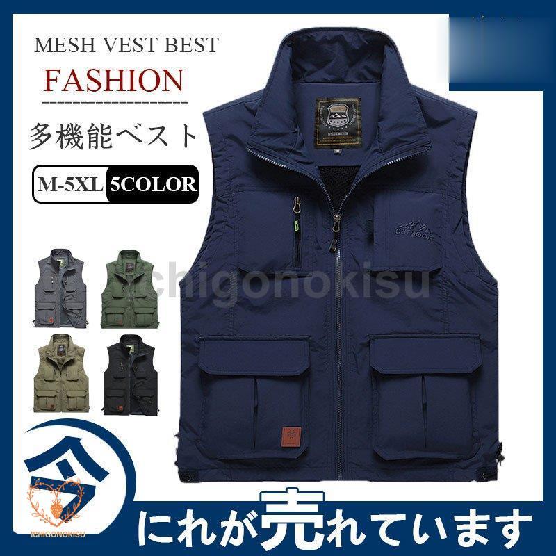 ベスト メンズ お釣りベスト メッシュベスト多機能春夏 作業着 農業 仕事 レディース アウトドア 通勤 登山 釣り カメラマン キャンプ ミリタリー 撮影用
