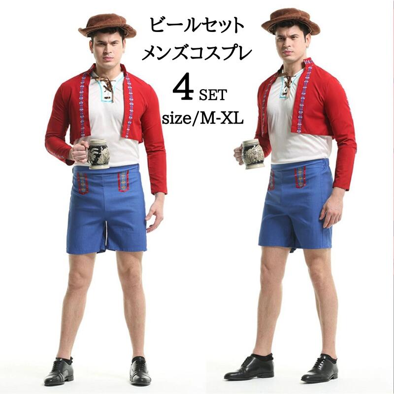 ハロウィン 民族衣装 キャプテン コスチューム 大人 メンズ 衣装 コスプレ セット ハロウィーン コスプレ 仮装 衣装 男 ビール祭 大人 セット メンズコスプレ 男性用 文化祭 なりきり コス 学