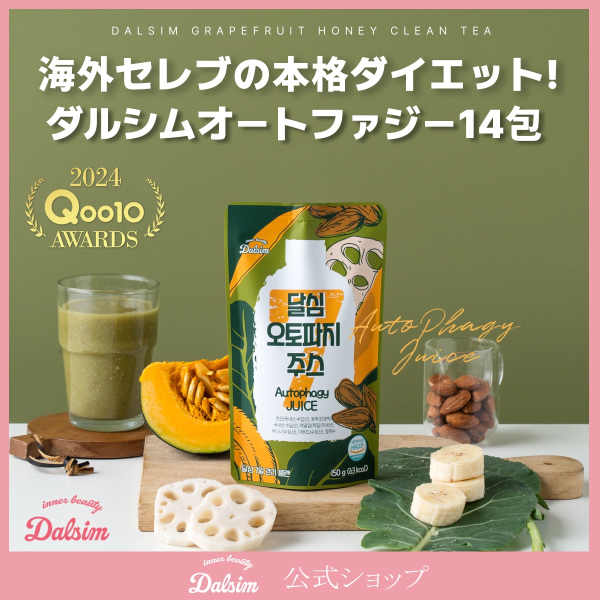 お得な14食分!【１週間ダイエット】ダルシムオートファジー7Daysジュース スムージー 置き換え ダイエット食 ダイエットドリンク ジュース ダイエットスムージー シェイク　韓国　パウチドリンク