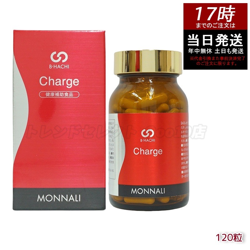モナリ B8 Charge チャージ 120粒 MONNALI