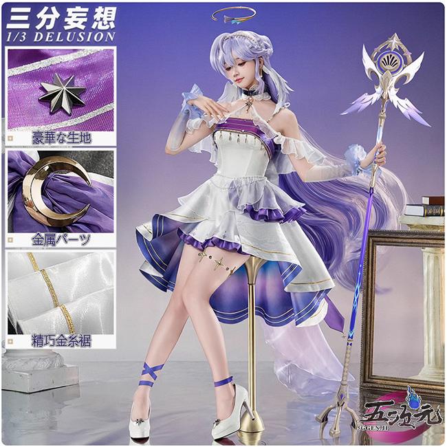 三分妄想　崩壊スターレイル　スタレ　ロビン　星月夜　同人衣装