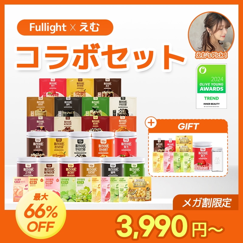 【メガ割限定】えむコラボセット