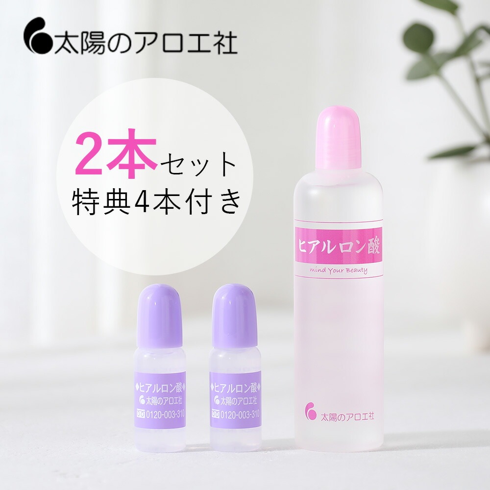 【2本セット】太陽のアロエ社 ヒアルロン酸 80ml おまけ付き(10ml4)/ ヒアルロン酸原液 潤い 乾燥 原液 原料 スキンケア コスメ 化粧品 基礎化粧品 保湿 美容液 ヘアケア リップケア