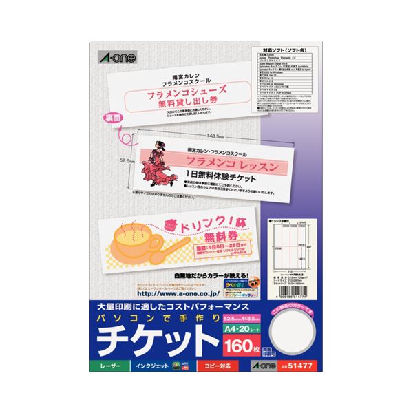(まとめ) エーワン パソコンで手作りチケット各種プリンタ兼用紙 ホワイト A4判 8面半券無タイプ 51477 1冊(20シート) (×30セット)