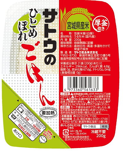 他サイト： サトウのごはん 宮城県産ひとめぼれ 200g20個の商品画像