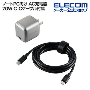 ノートPC 向け ACアダプター AC充電器 USB Power Delivery 70W C-Cケーブル付属 / 2m パワーデリバリー 対応 USB-C×1 スペースグレー