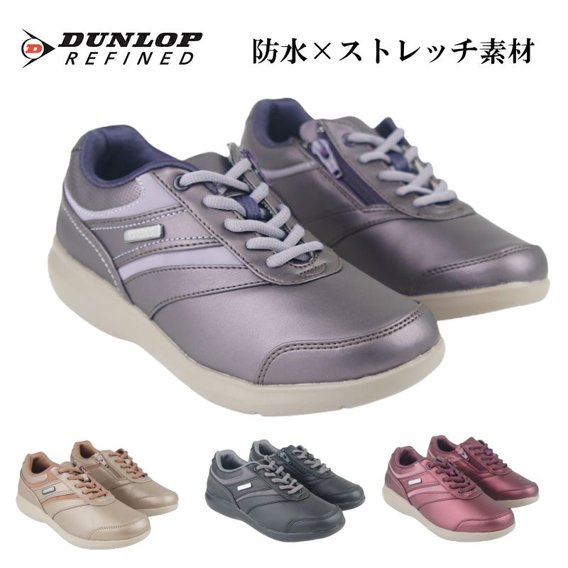 ウォーキングシューズ 靴 スニーカー レディース おしゃれ ダンロップリファインド DUNLOP REFINED オムニフリード ストレッチ ファスナー付き 4E ktof009