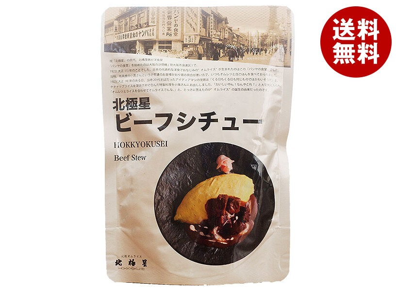 北極星産業 北極星 ビーフシチュー 150g＊60袋入