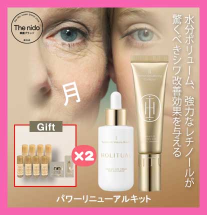 [ギフト2倍] パワーリニューアルキット / ほうれい線目元のしわ額のしわ改善 (ヒアルロンニックボリュームブースター30ml + レチノール リンクル フェイシング コレクター20ml)