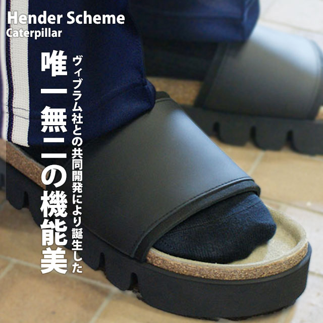 エンダースキーマ Hender Scheme Caterpillar キャタピラー サンダル 牛革 かまぼこソール Vibram Sole ビブラムソール 292-000331-541