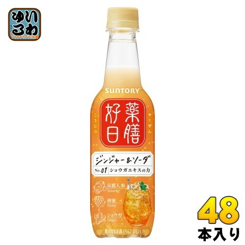 サントリー 薬膳好日 ジンジャー&ソーダ 390ml ペットボトル 48本 (24本入×2 まとめ買い) 炭酸飲料 薬膳炭酸 ショウガ