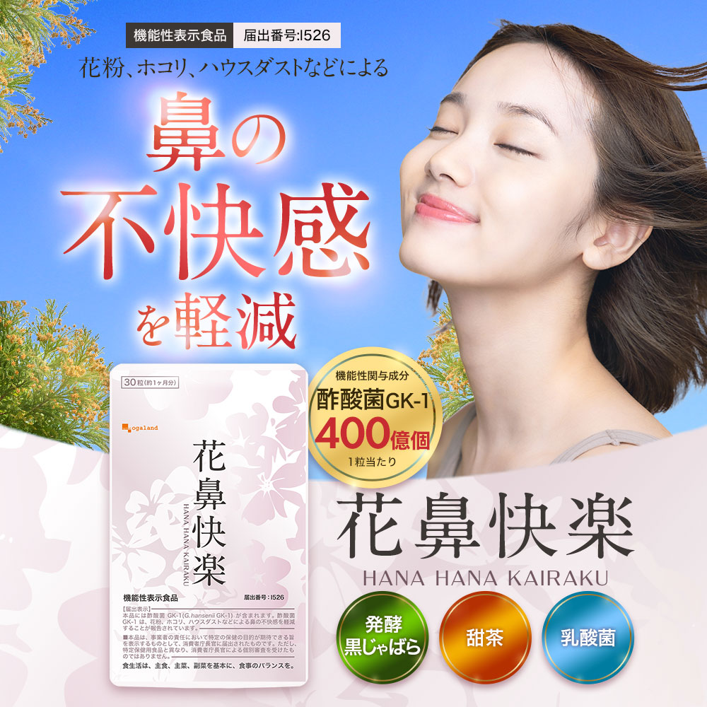 花鼻快楽（6個セット約6ヶ月分）