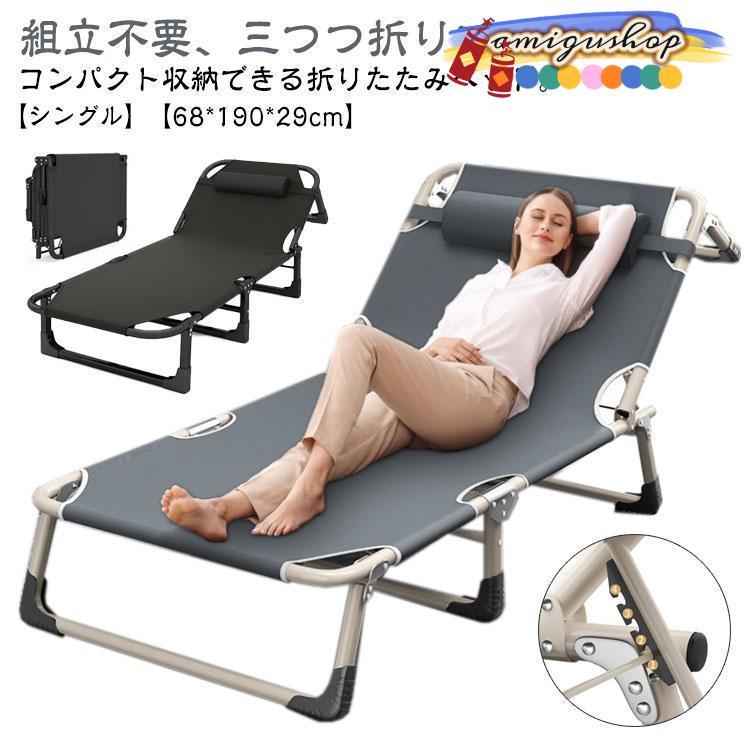 折りたたみベッド 組立不要 68×190cm 折りたたみ ベッド シングル ワイド 三つつ折り 完成品 簡易 ベッド リクライニング コンパクト 収納