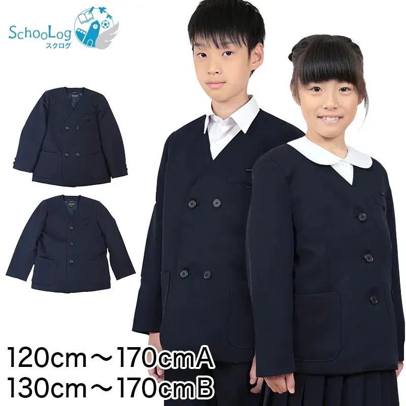 小学生 制服 上着 小学校 男子 女子 イートン 上衣 紺 ネイビー A体 B体 120cmA～170cmB 洗える 男女兼用 シングル ダブル 通学 学生服 (送料無料) (取寄せ)