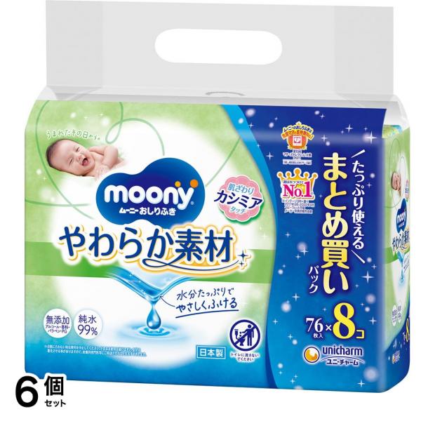 ムーニー おしりふき やわらか素材 詰め替え用 76枚入× 8個パック 6個セット