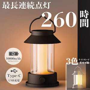 ランタン LEDランタン おしゃれ 充電式 無段階調光 4種類のモード 防水 スマホ充電 キャンプ 災害用 懐中電灯 軽量 小型