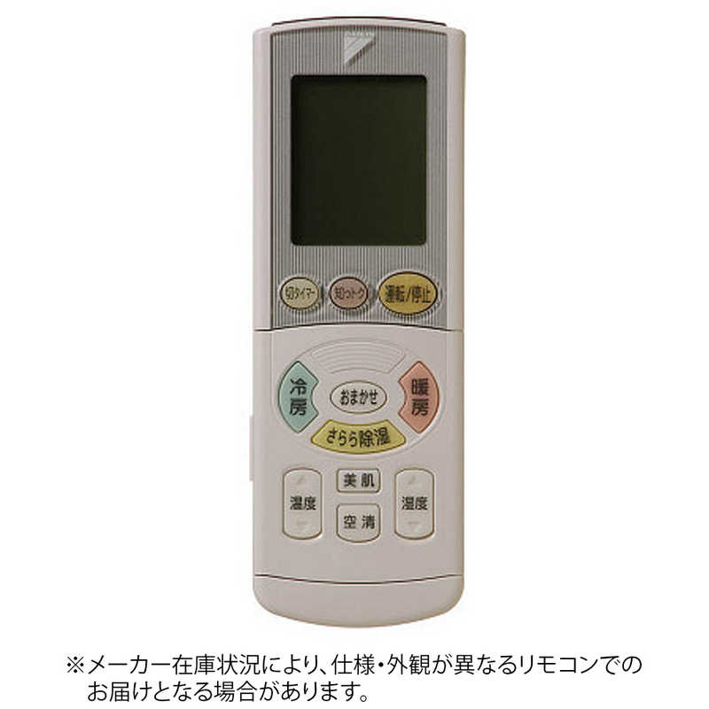 ダイキン　DAIKIN　純正エアコン用リモコン　ARC444A39 [部品番号:1859274]
