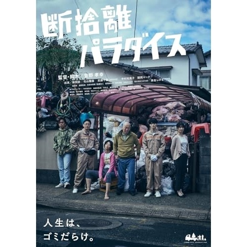 断捨離パラダイス(Blu-ray Disc) ／ 篠田諒 (Blu-ray) HPXR-2480