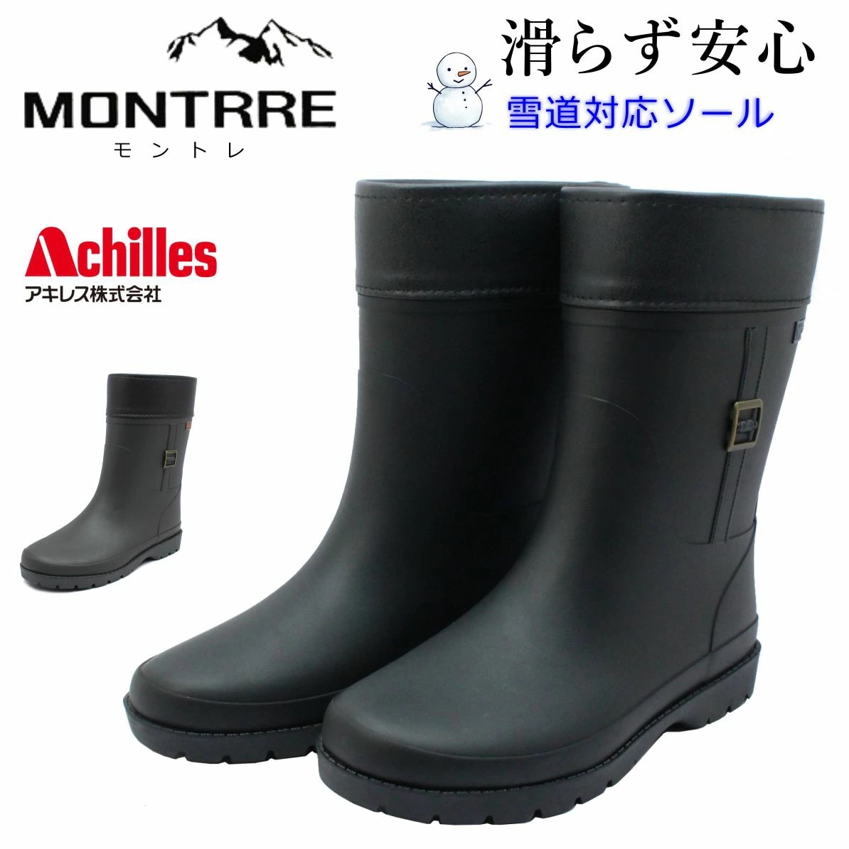アキレス Achilles レディース 長靴 モントレ MONTRRE レインブーツ 防寒 防滑 防水 ハーフ丈 FBW 1700 FB-170 婦人靴 クロ ダークブラウン