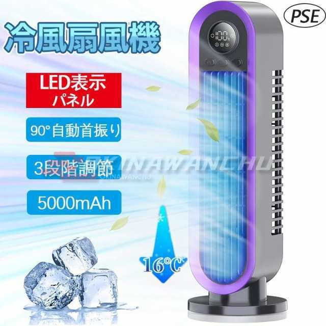 扇機 タワーファン 卓上 90自動首振り 5000mAh大容量 パワフル送 LEDディスプレイ 小型 羽なし タイマー機能付き 換気 スリム扇機 3段階量 ミニ扇機