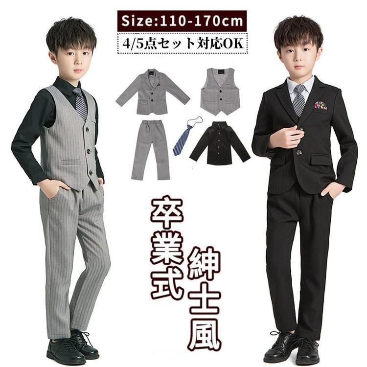 スーツ 男の子 フォーマル 入学式 結婚式 おしゃれ キッズ 七五三 結婚式 ピアノ発表会 卒園式 入園式 卒業式 小学校 黒