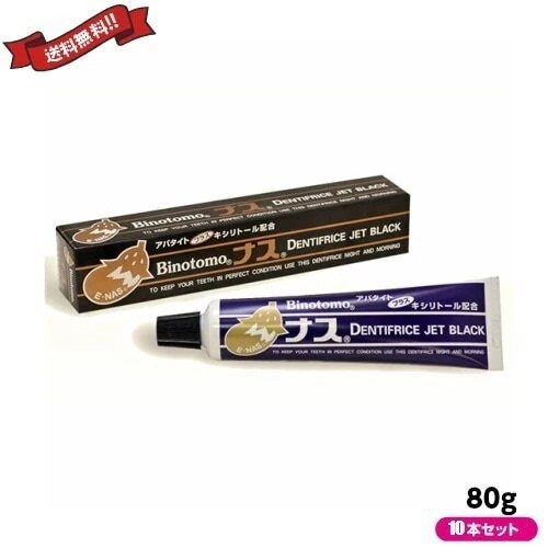 美の友 ナスジェットブラック（アパタイト プラス キシリトール配合） 80g １０本セット 6,615円