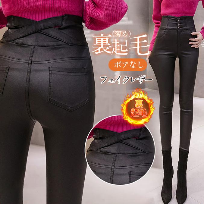 製品気質レザーパンツレディースフェイクレザーロングパンツハイウェストカジュアル細身スキニー脚脚長尻裏起毛2タイプ秋冬