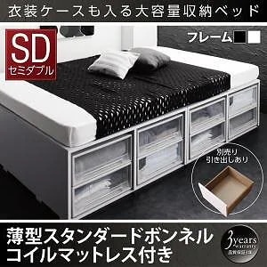 衣装ケースも入る 大容量デザイン収納ベッド [SCHNEE]シュネー [薄型スタンダードボンネルコイルマットレス付き] 引き出しなし セミダブル [フレーム色]ブラック