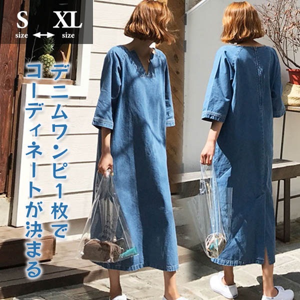 デニム ワンピース 半袖 夏用 夏服 レディース ゆったり マキシワンピ 7分袖 きれいめ Vネック お出かけ リゾートワンピース 沖縄 ロング丈 海 ハワイ ビーチ サマー おしゃれ かわいい ゆっ