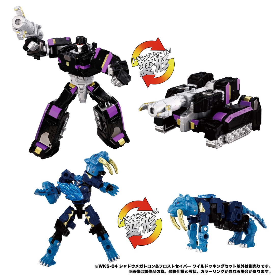 タカラトミー トランスフォーマー WKS-04 シャドウメガトロン＆フロストセイバー ワイルドッキングセット フィギュア TF WKS-04 シャドウメガトロン＆フロストセイバー