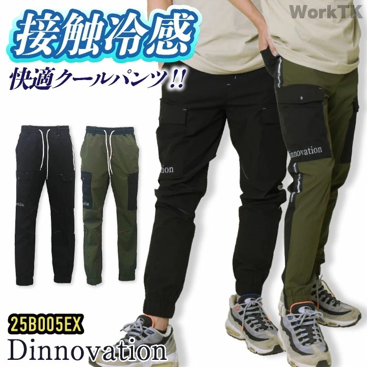 [即日出荷] ディノベーション クールナイロン ジョガーパンツ 快適 冷感 動きやすい 春夏 作業服 作業着 カジュアル おしゃれ メンズ レディース /da-25b005ex