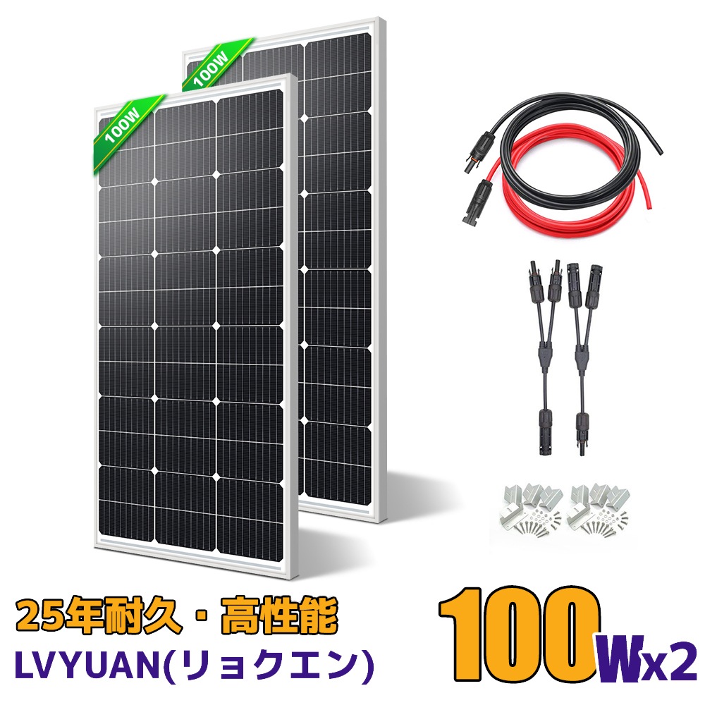 200W PERC 高性能 単結晶 ソーラーパネル 次世代型 全並列 100W2枚組太陽光パネル 100Wソーラーパネル + 10mソーラーケーブル（5m 赤5m 黒）+ソーラー パネル取付