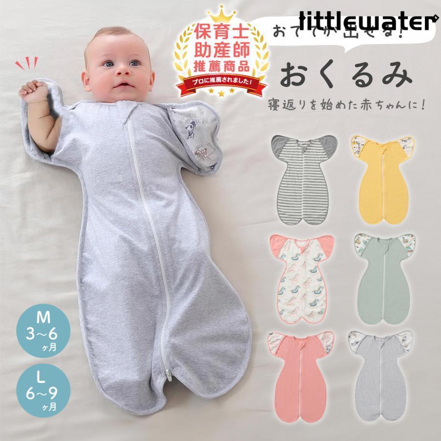 【1つ買うと10個無料】おくるみ スワドル 出産祝い ベビーおくるみ 赤ちゃんおくるみ 手が出せる ベビー 新生児 ベビー用品 着るおくるみ 新生児おくるみ 赤ちゃん用品 モロー反射88