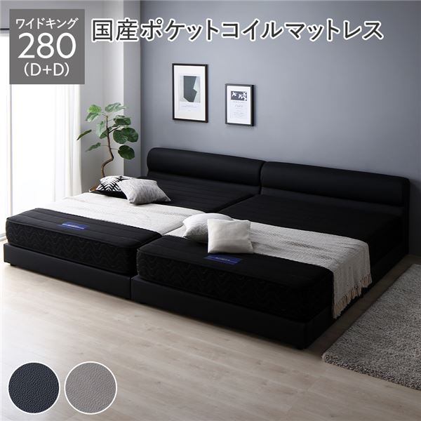 ベッド ワイドキング 280（D+D） 国産ポケットコイルマットレス付き ブラック 連結 脚付き すのこ PVCレザー 組立品